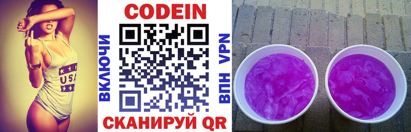 Кодеин напиток Lean (лин)  Буй 